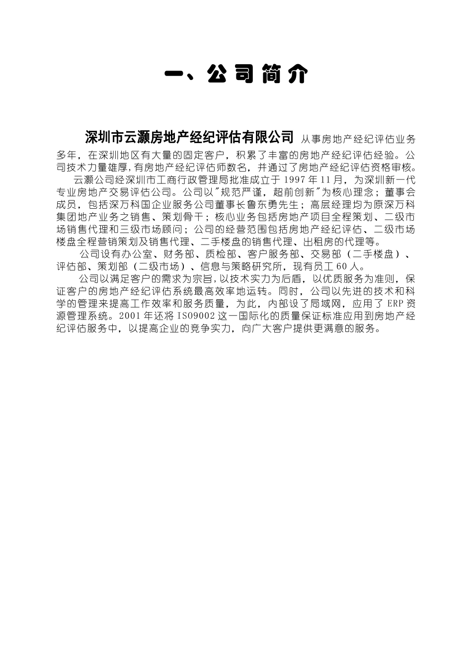 地产三级市场营运手册_第2页