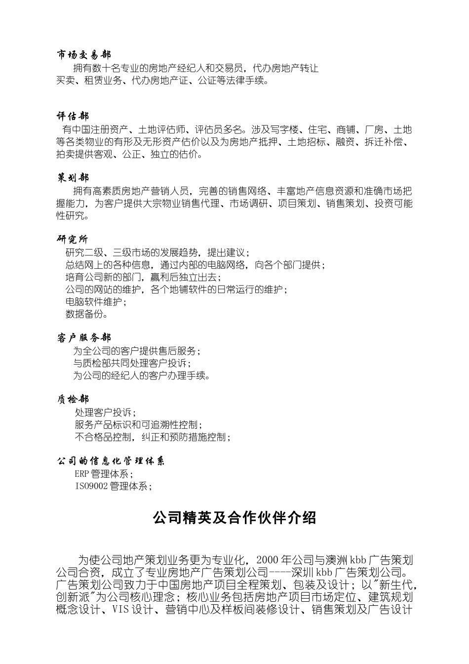 地产三级市场营运手册_第3页