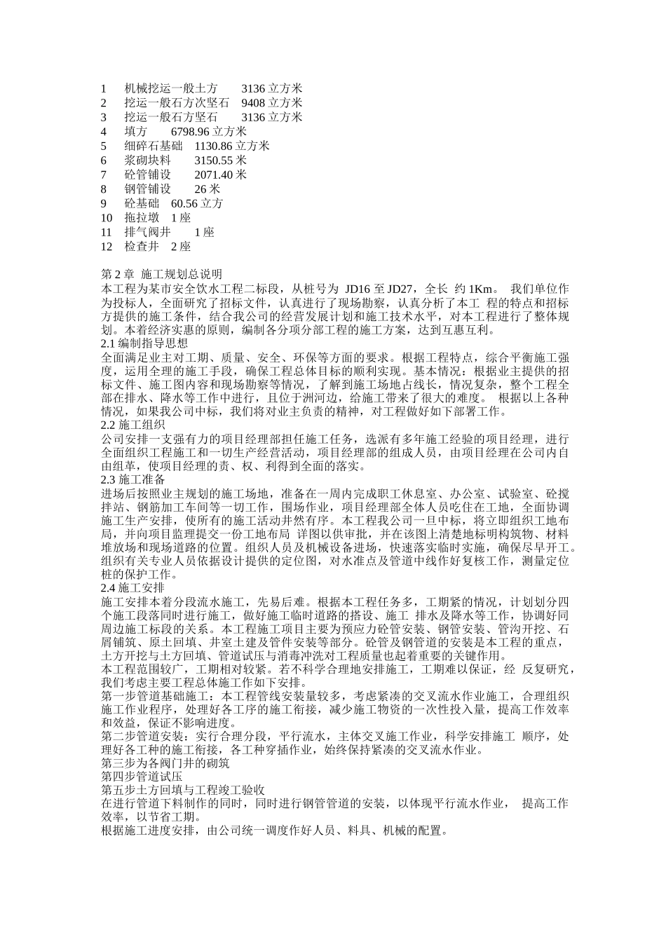 四川省某市安全饮用水工程施工组织设计_第3页