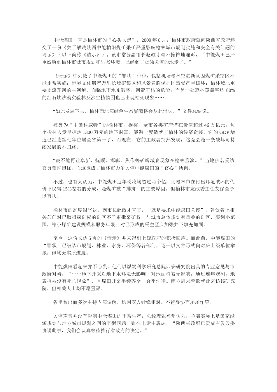 城市与煤矿肉搏－陕西榆林煤田称采煤不破坏生态_第2页