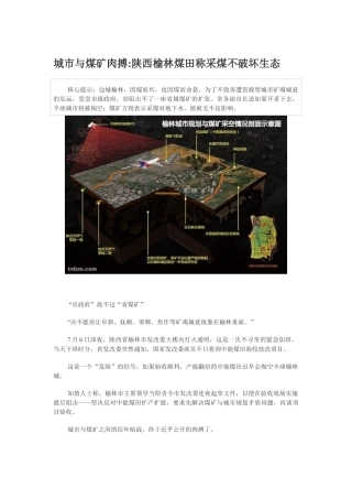 城市与煤矿肉搏－陕西榆林煤田称采煤不破坏生态