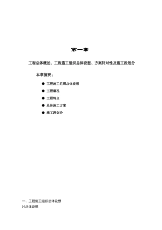 土建水电安装工程施工组织设计方案