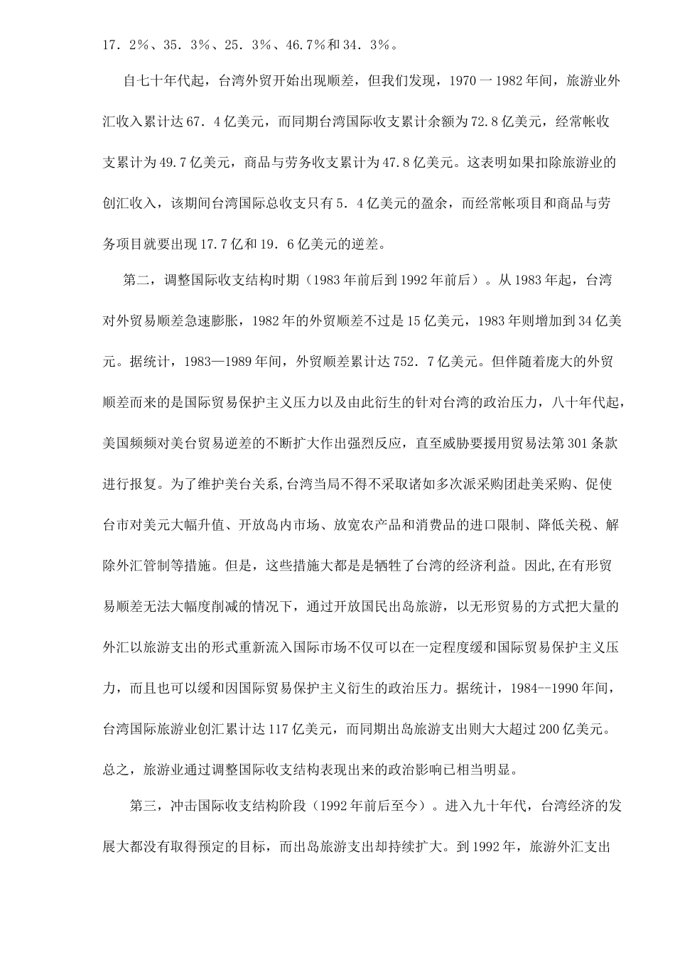 台湾旅游业的若干作用和发展特点11(1)_第2页