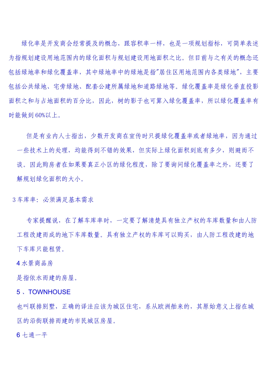 唐山兆瑞房地产开发公司员工培训_第2页