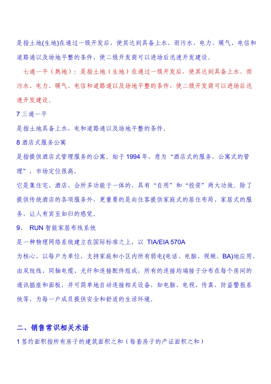 唐山兆瑞房地产开发公司员工培训_第3页