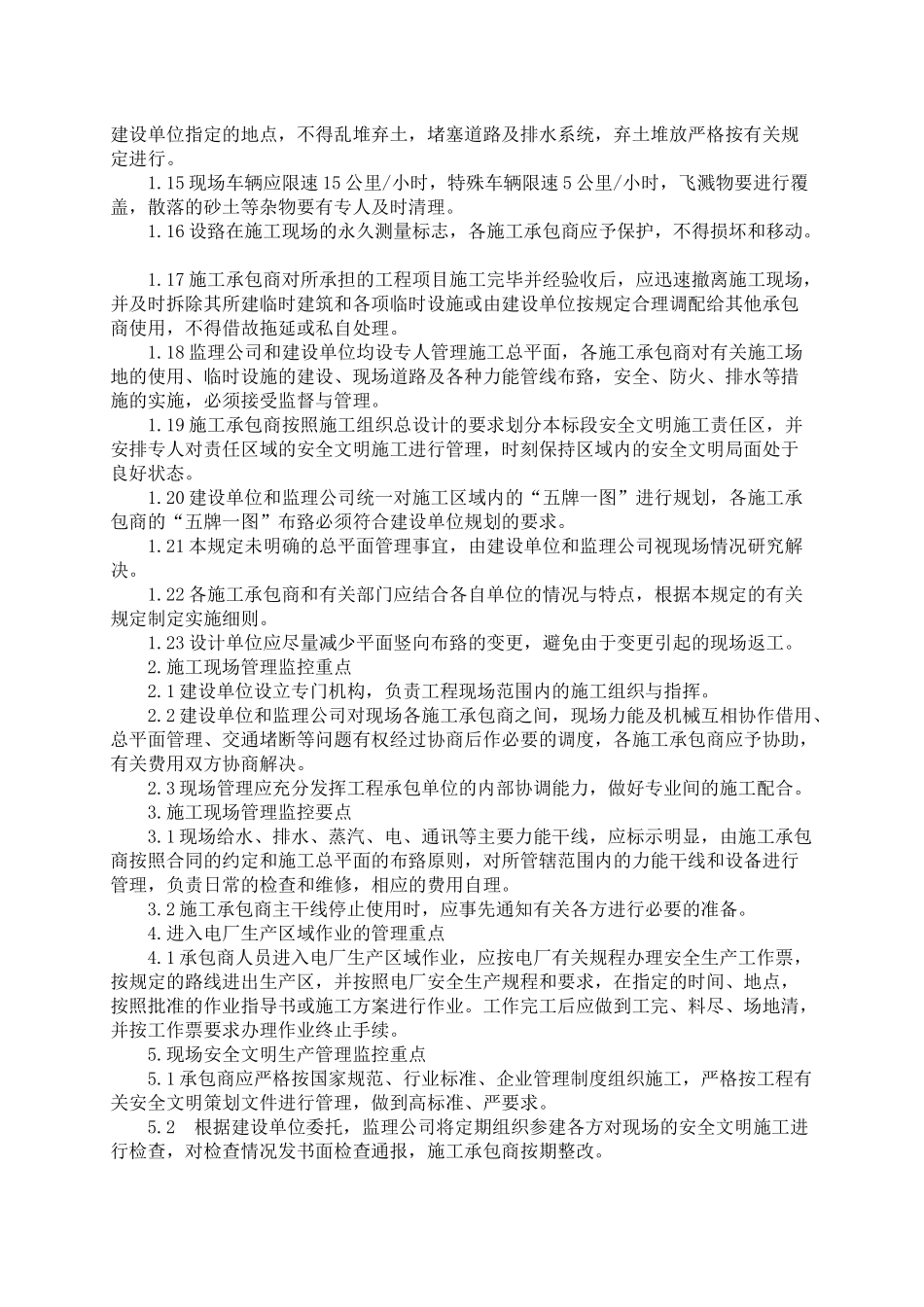 垃圾焚烧发电工程特点_难点及监理监控重点（30页）_第2页