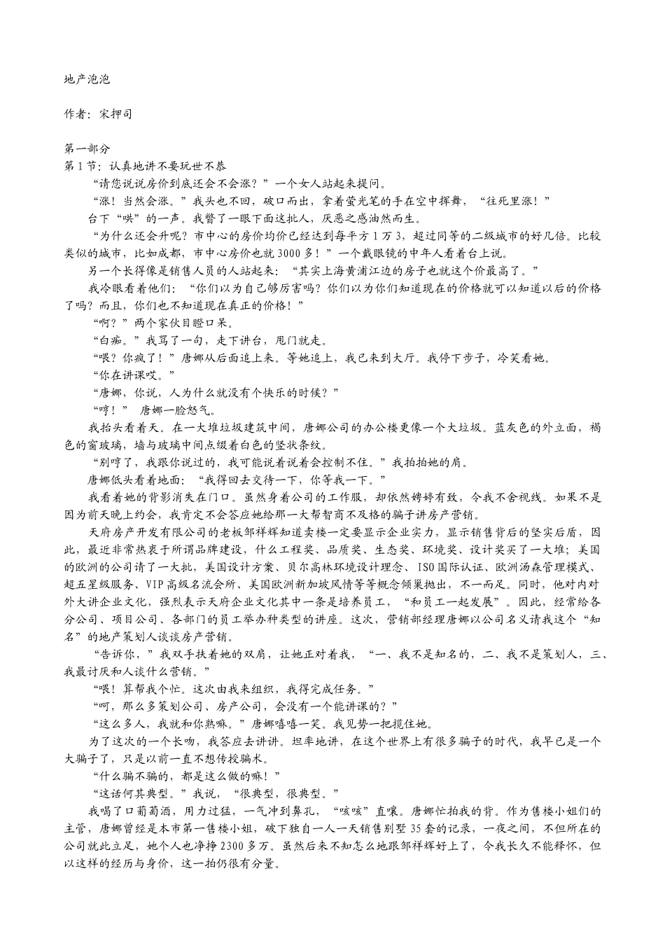 地产泡泡(1)_第1页