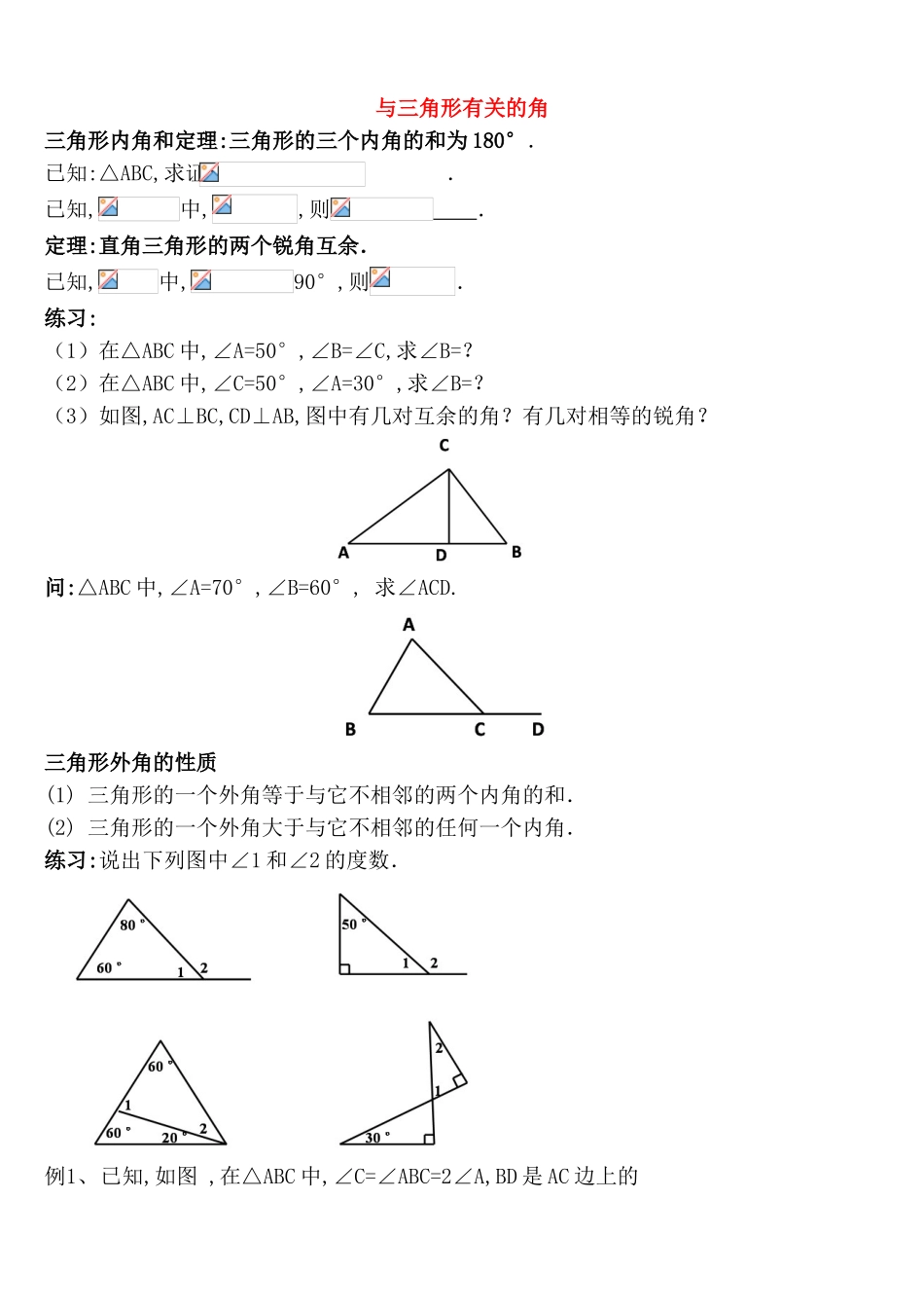 与三角形有关的角测试题_第1页