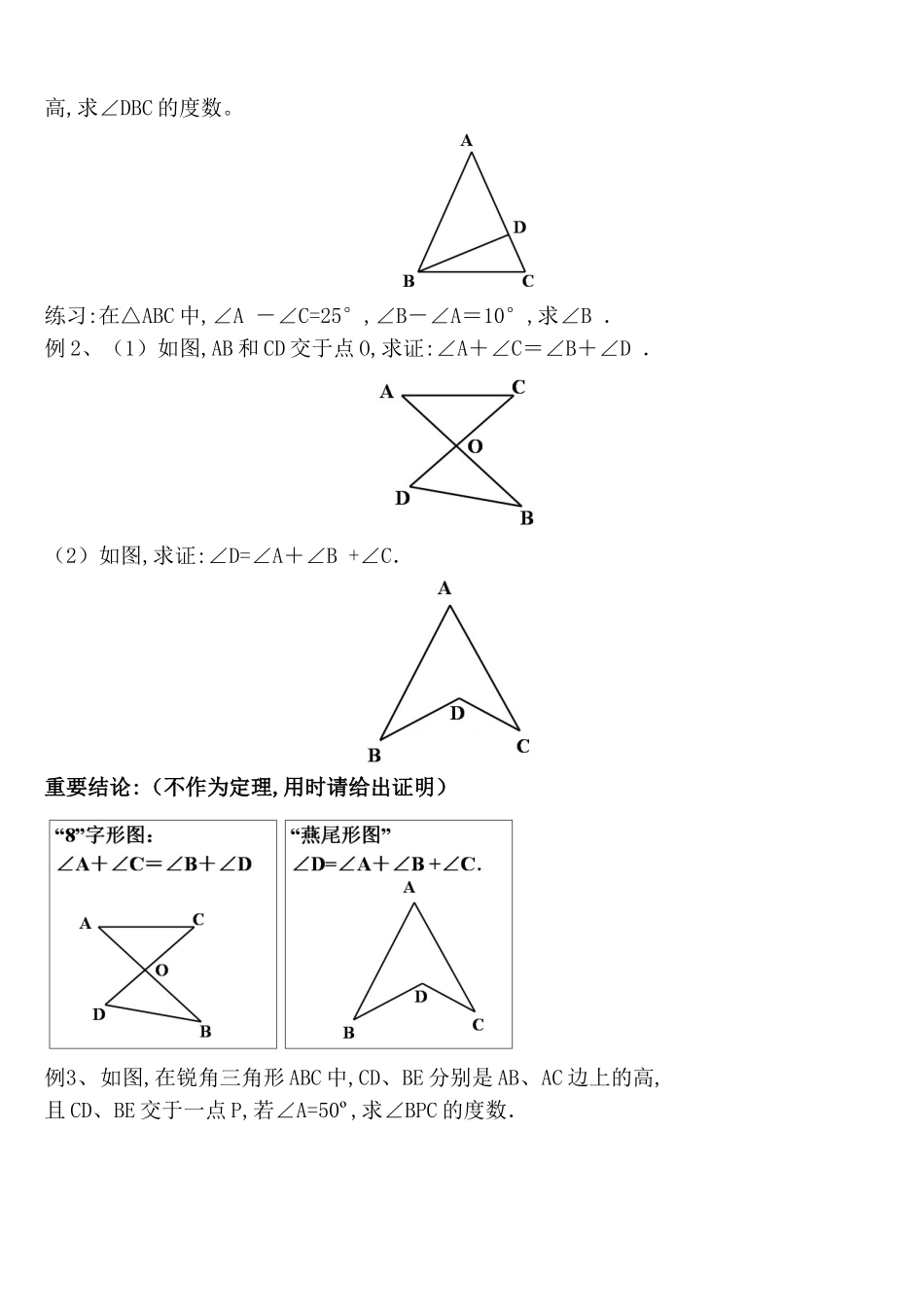 与三角形有关的角测试题_第2页