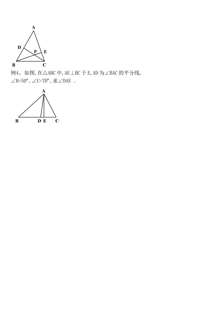 与三角形有关的角测试题_第3页