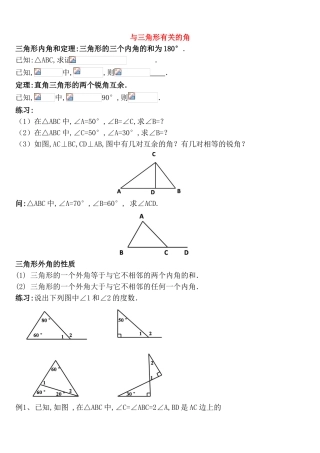 与三角形有关的角测试题
