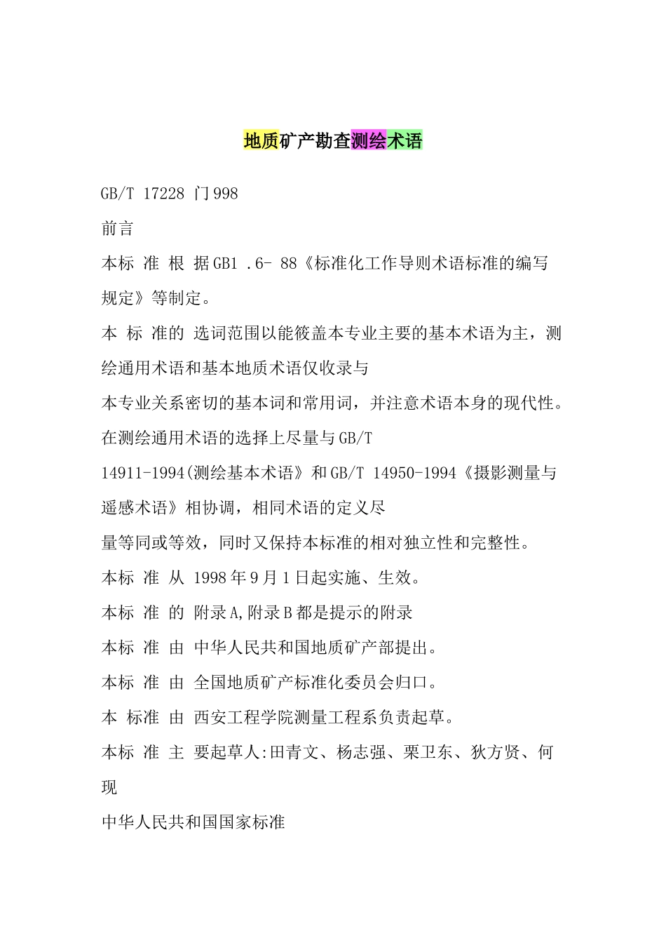 地质矿产勘查测绘术语_第1页