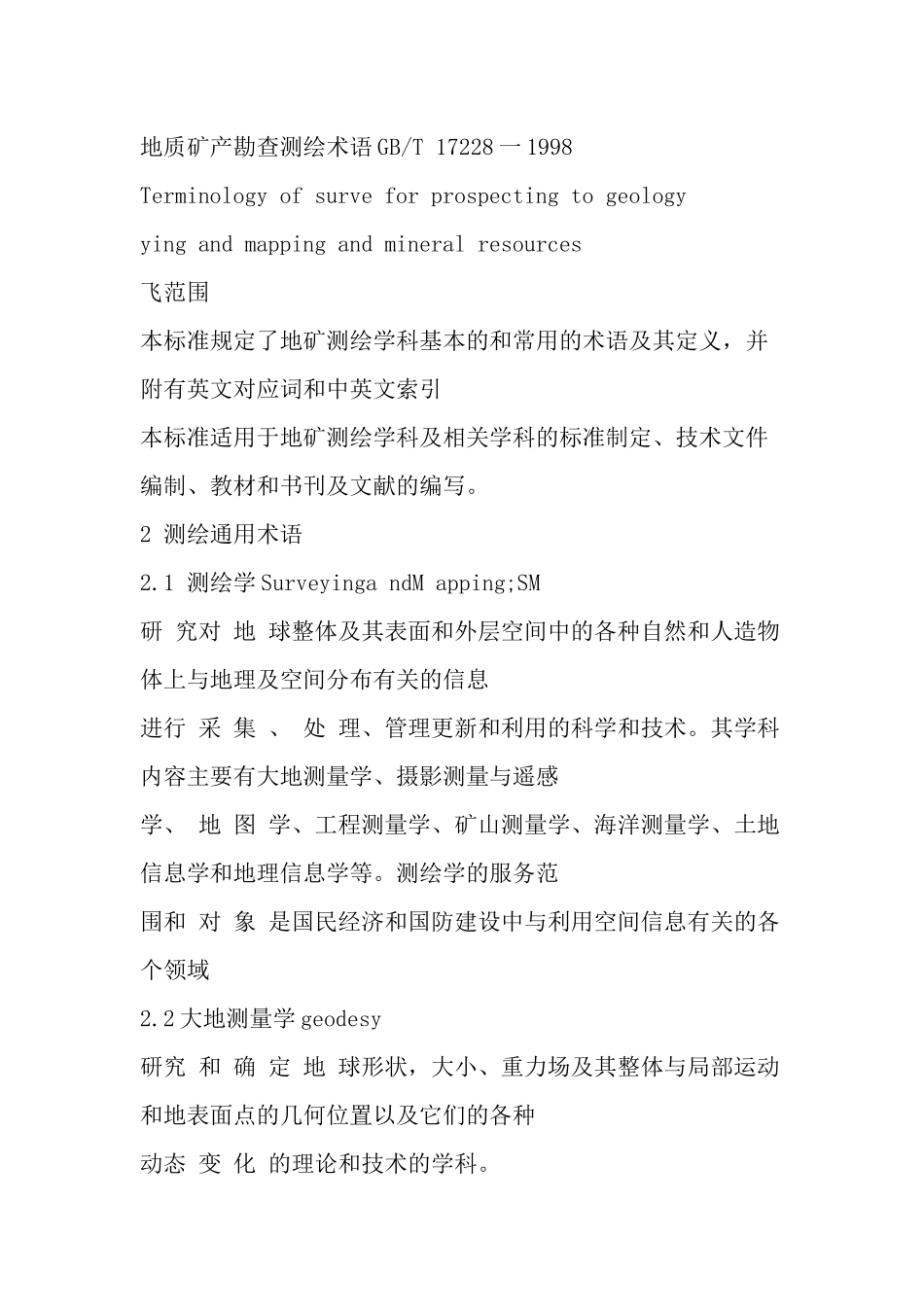 地质矿产勘查测绘术语_第2页