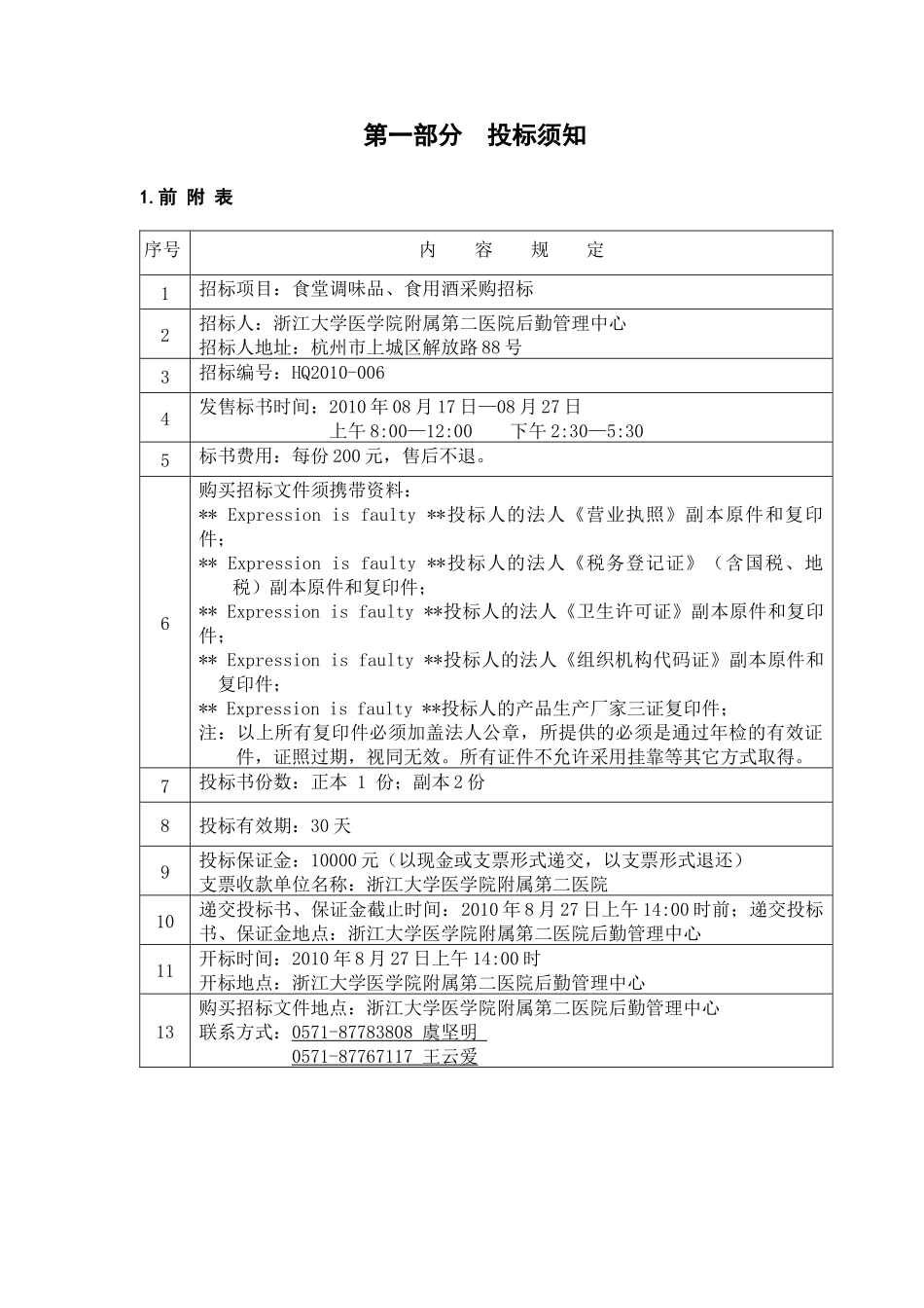华南农业大学后勤_第2页