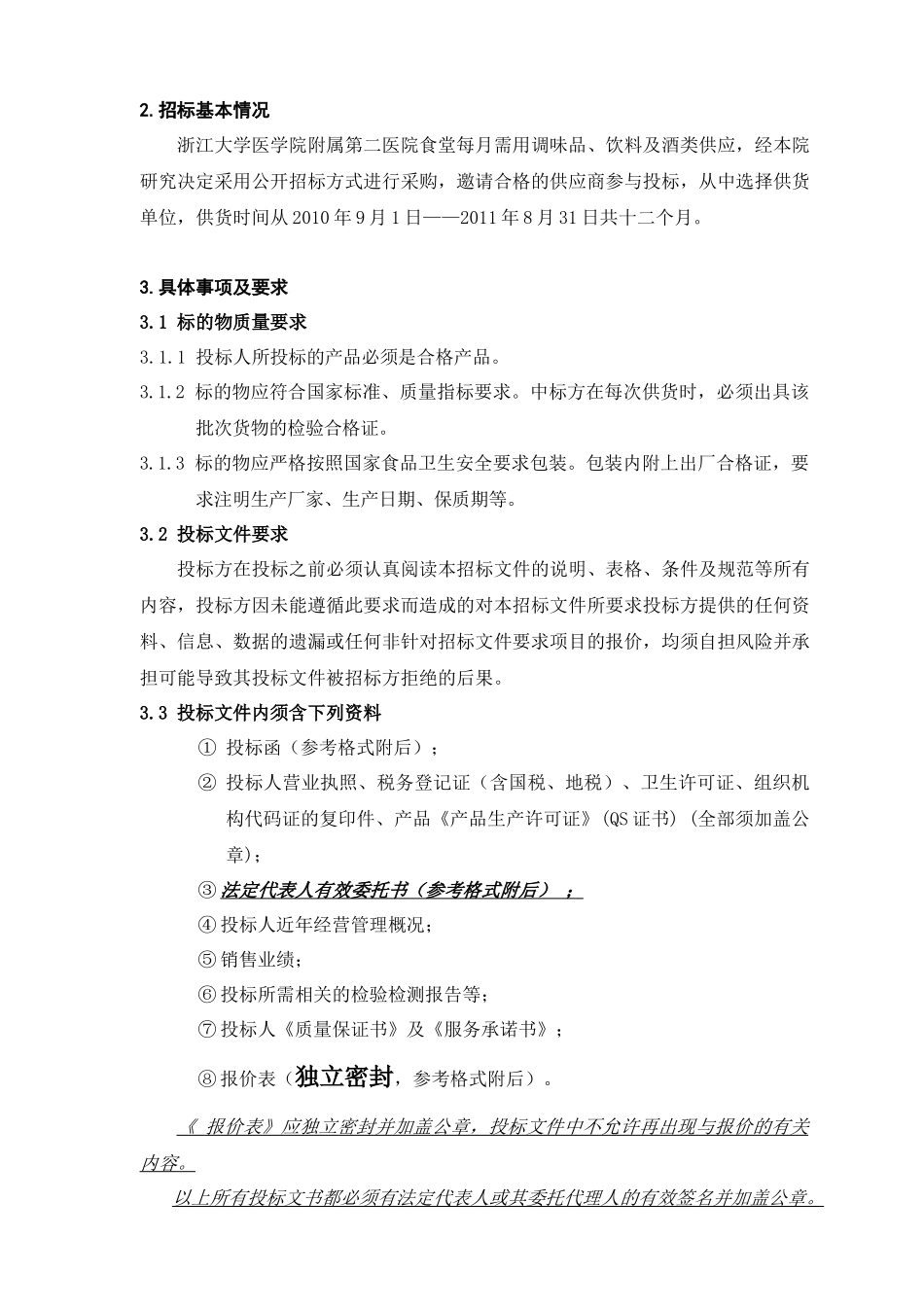 华南农业大学后勤_第3页