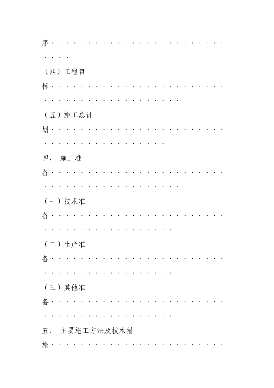 国家康居工程××园１号住宅楼施工组织设计方案(113页)_第2页