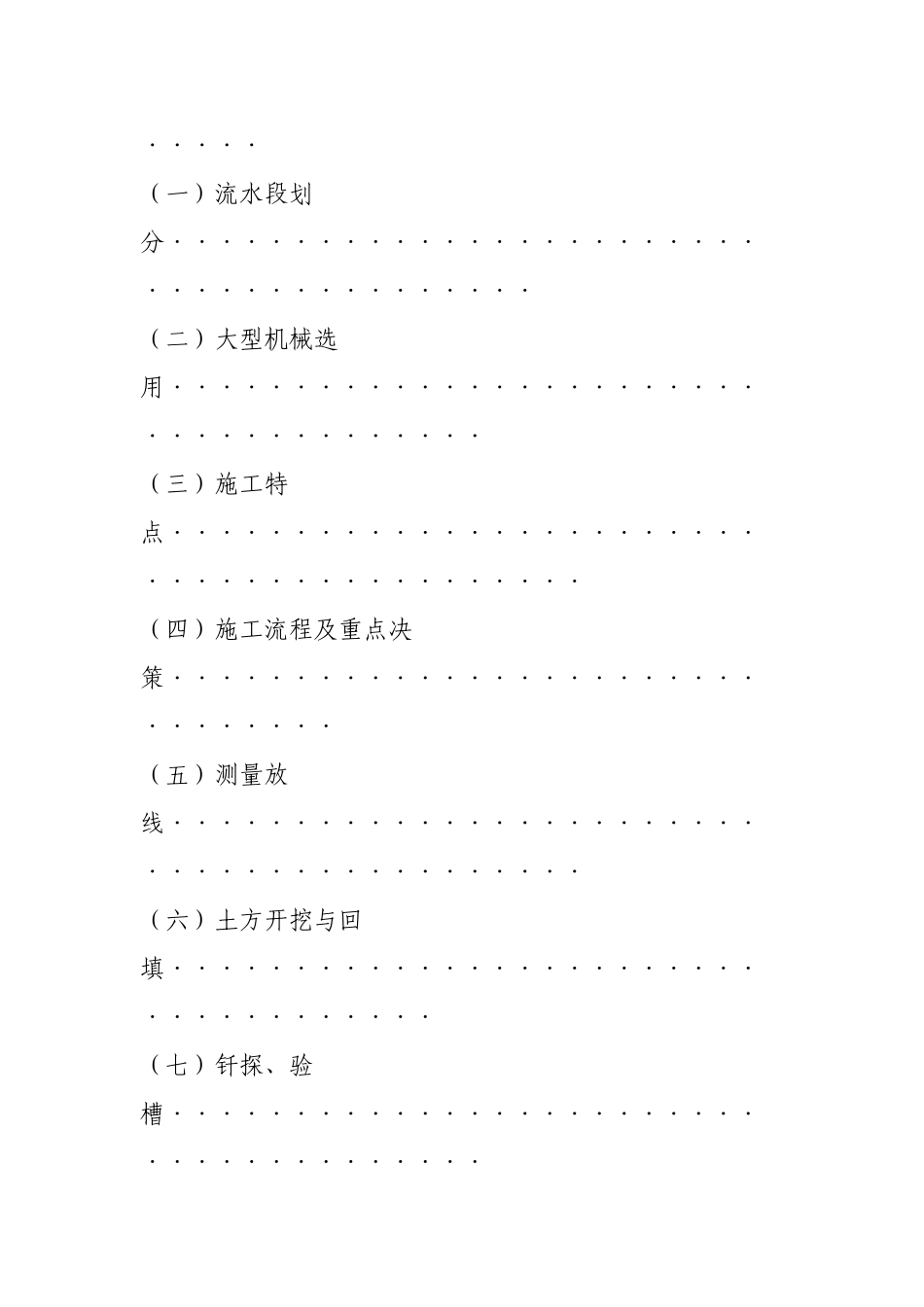 国家康居工程××园１号住宅楼施工组织设计方案(113页)_第3页