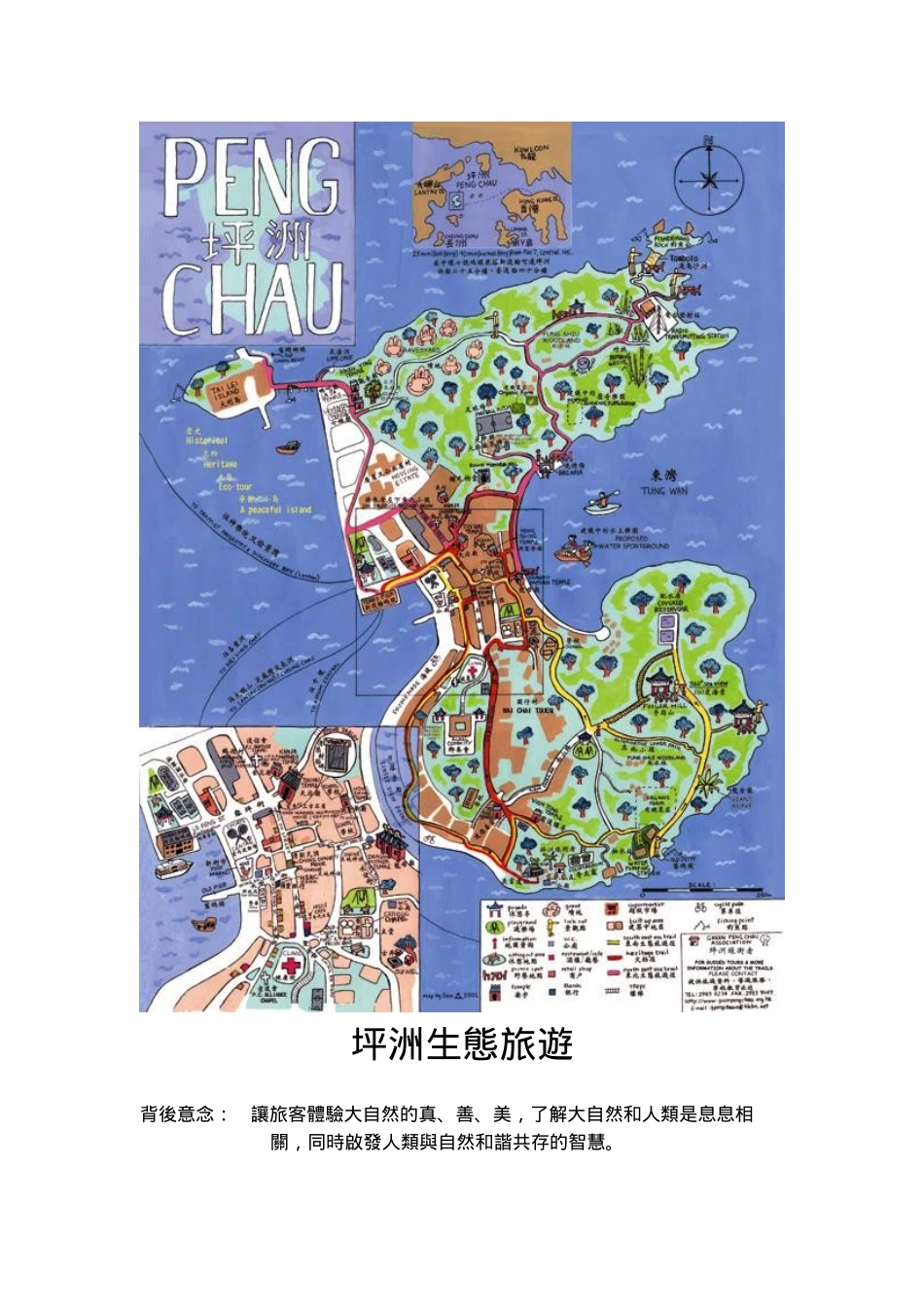 坪洲生态旅游_第1页