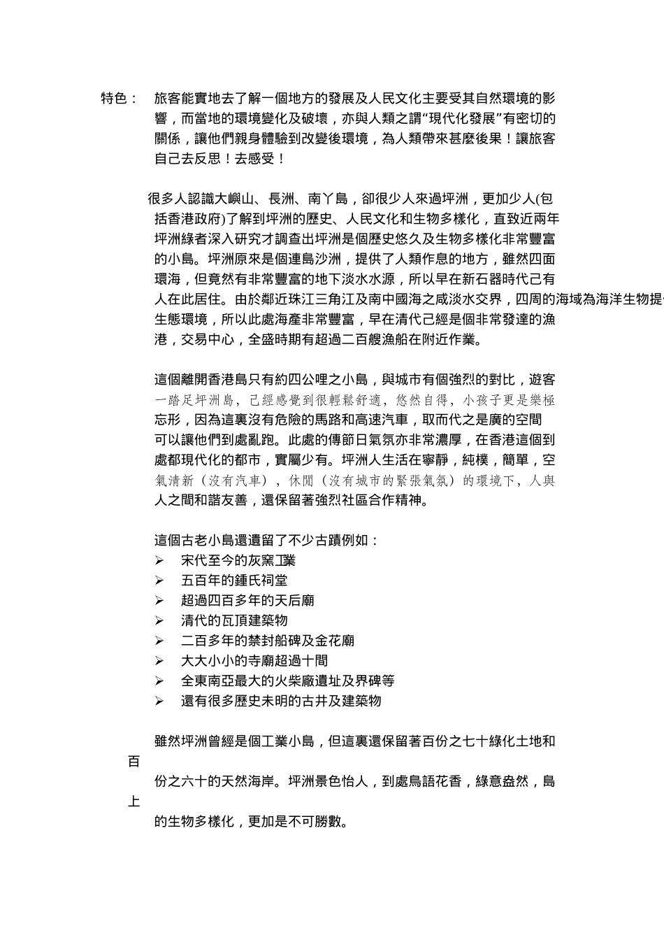 坪洲生态旅游_第2页