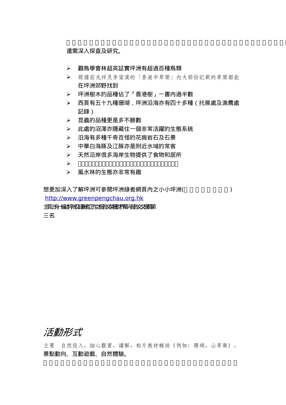 坪洲生态旅游_第3页