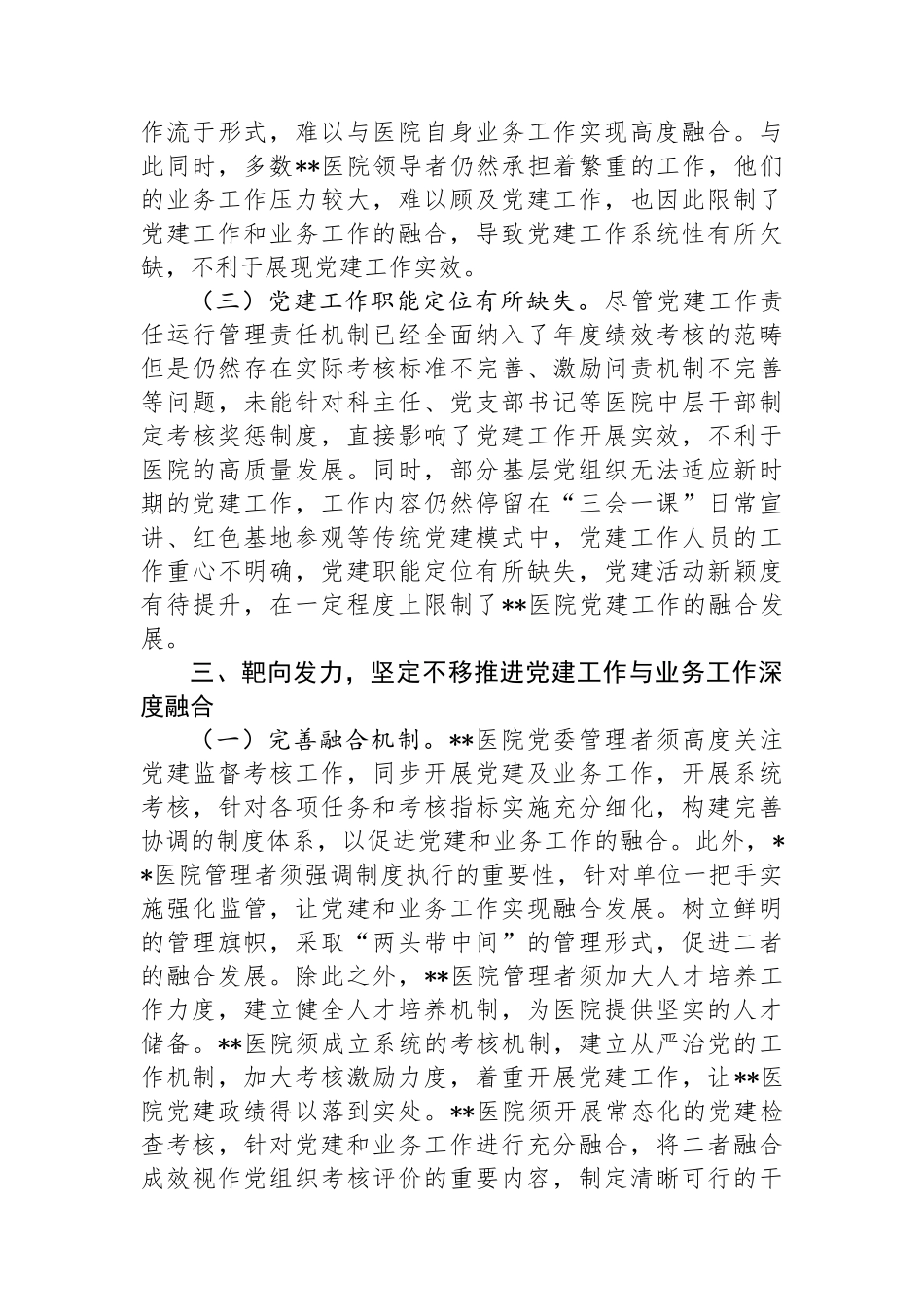 在医院党建与业务工作融合发展工作推进会上的讲话_第3页
