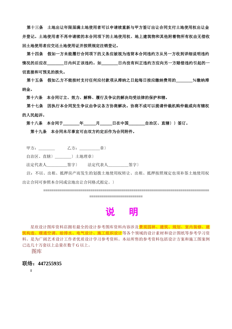 土地使用权出让合同3_第3页