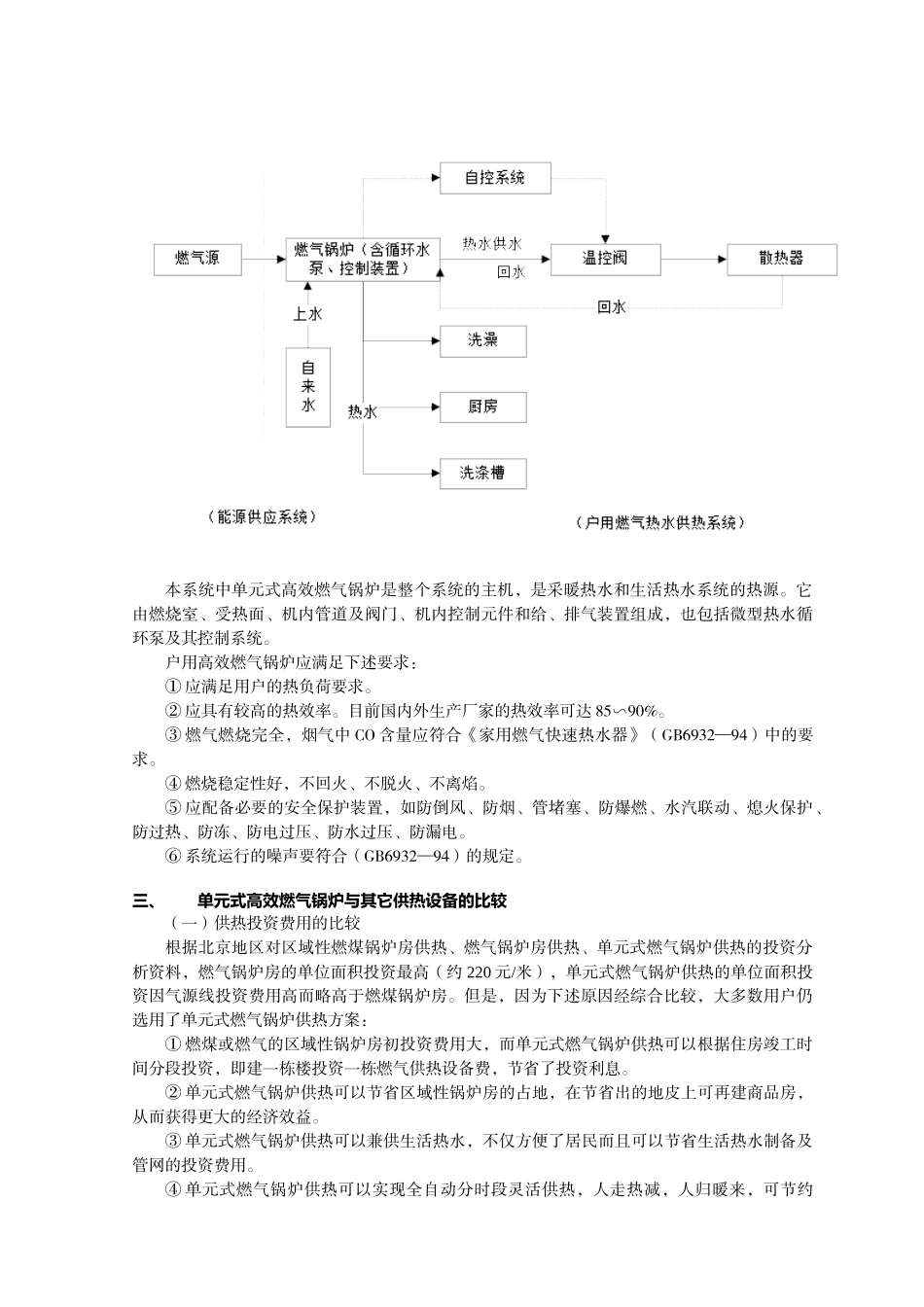 单元式高效燃气锅炉工程实施的可行性和发展前景_第2页