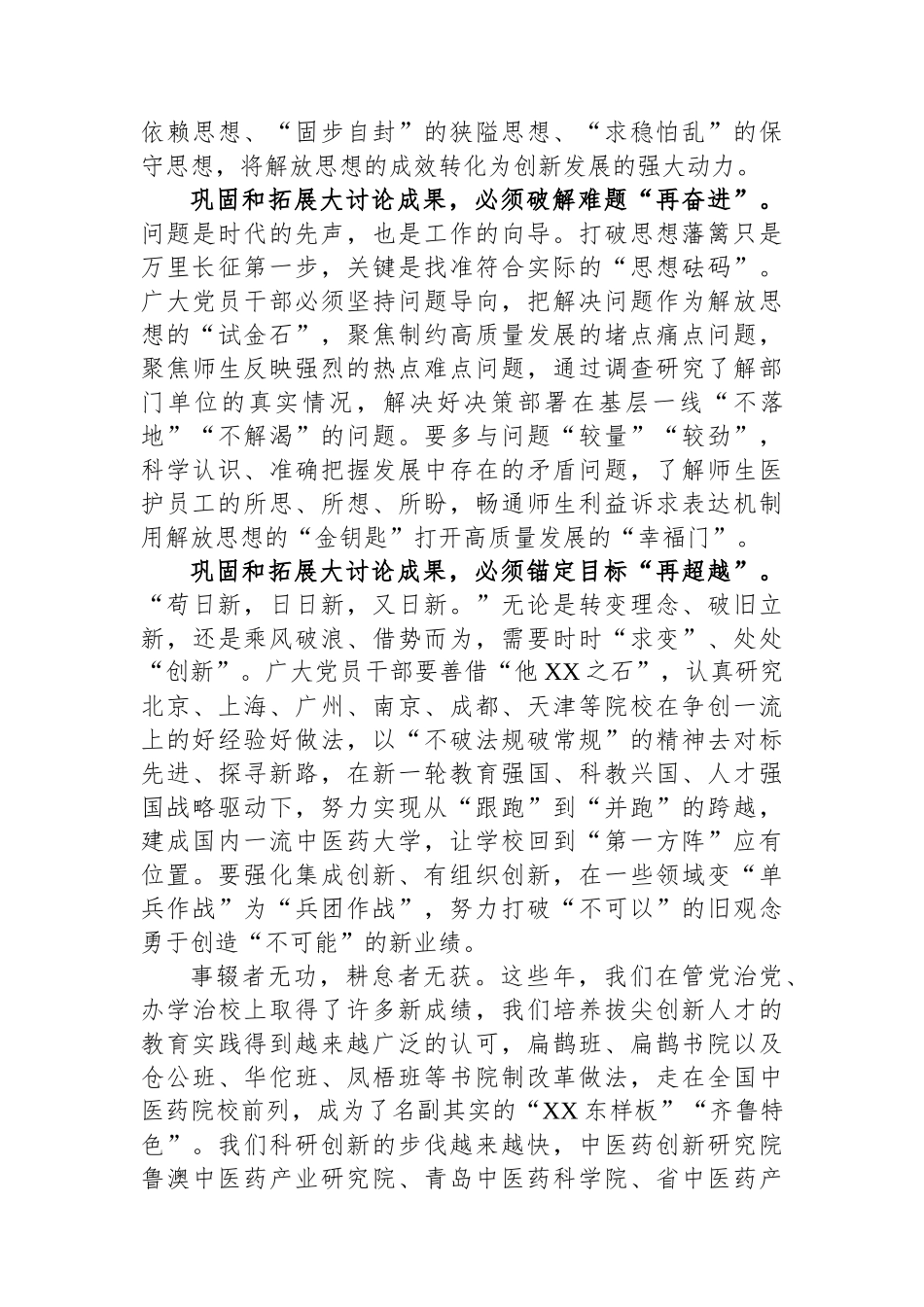 校党委书记在解放思想大讨论总结交流大会上的讲话_第3页