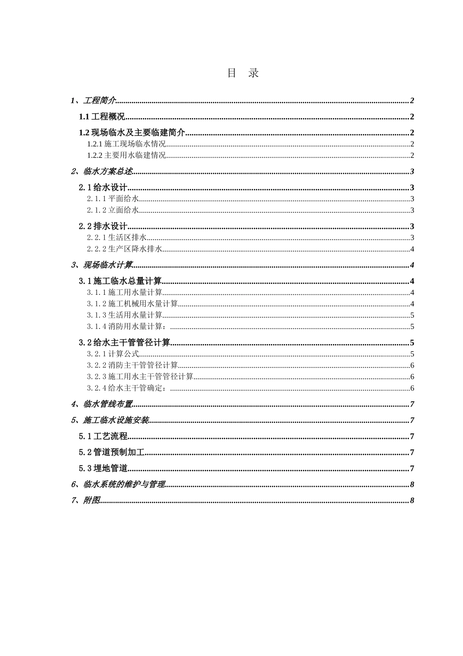呼市大召旅游商贸居住区临水施工方案_第2页