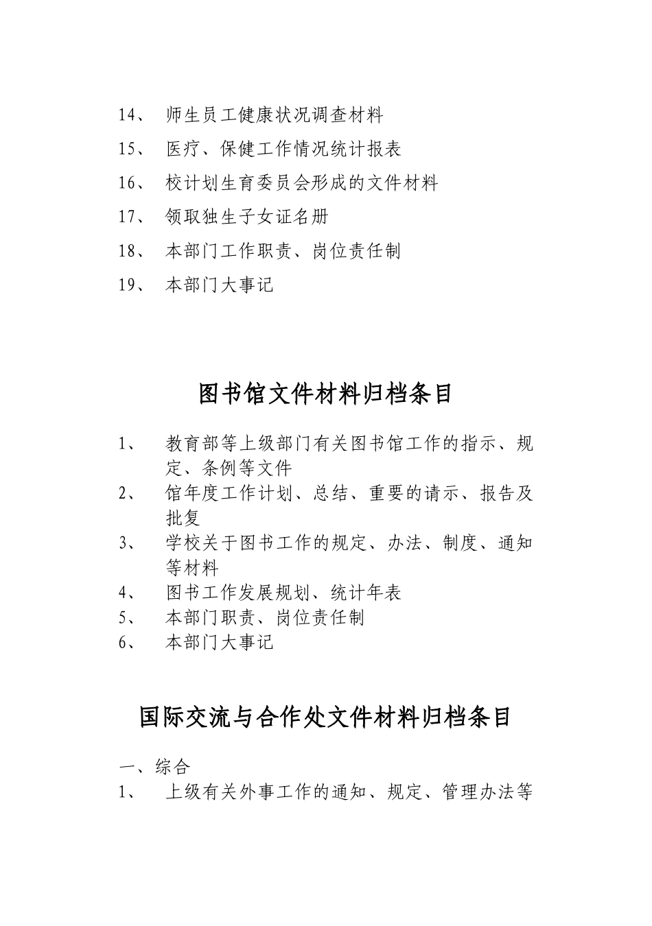 各单位部门文件材料归档条目_第3页