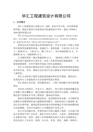 华汇工程建筑设计有限公司-欢迎访问天津市勘察设计协会
