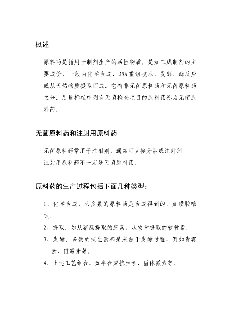 原料药的生产质量管理和检查_第2页