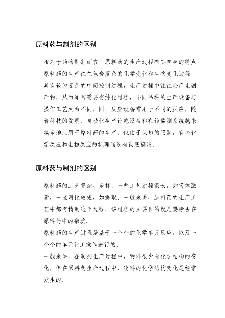 原料药的生产质量管理和检查_第3页