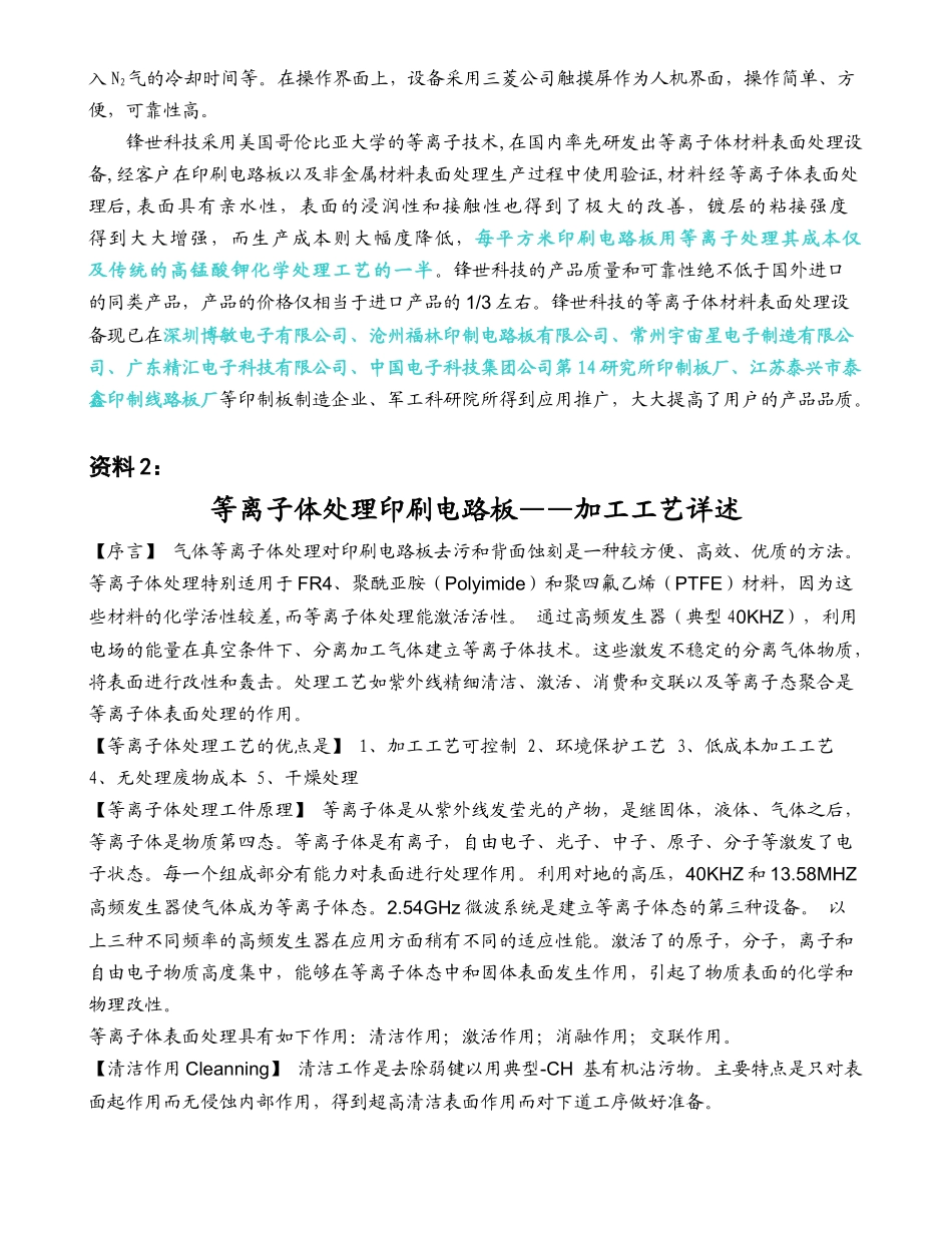 印刷电路板等离子体表面处理设备简介_第2页