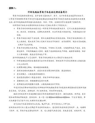 印刷电路板等离子体表面处理设备简介