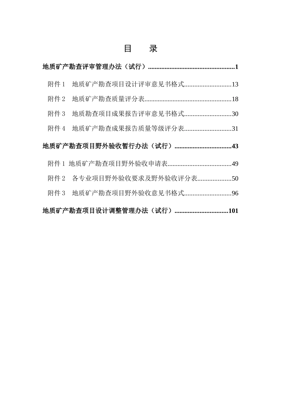 地质矿产评审专家培训材料_第2页