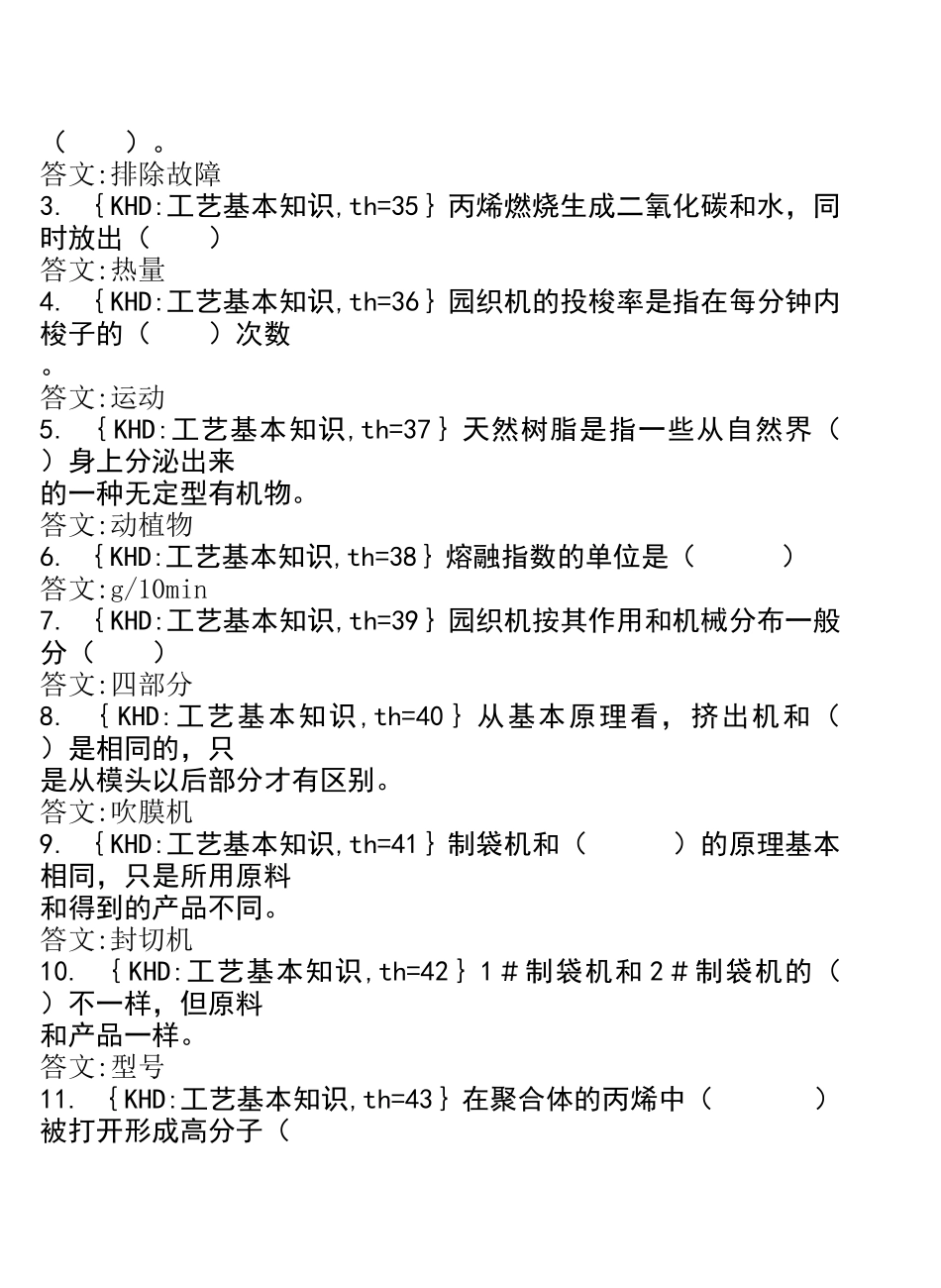 各工种知识问答题--塑料编织工_第3页