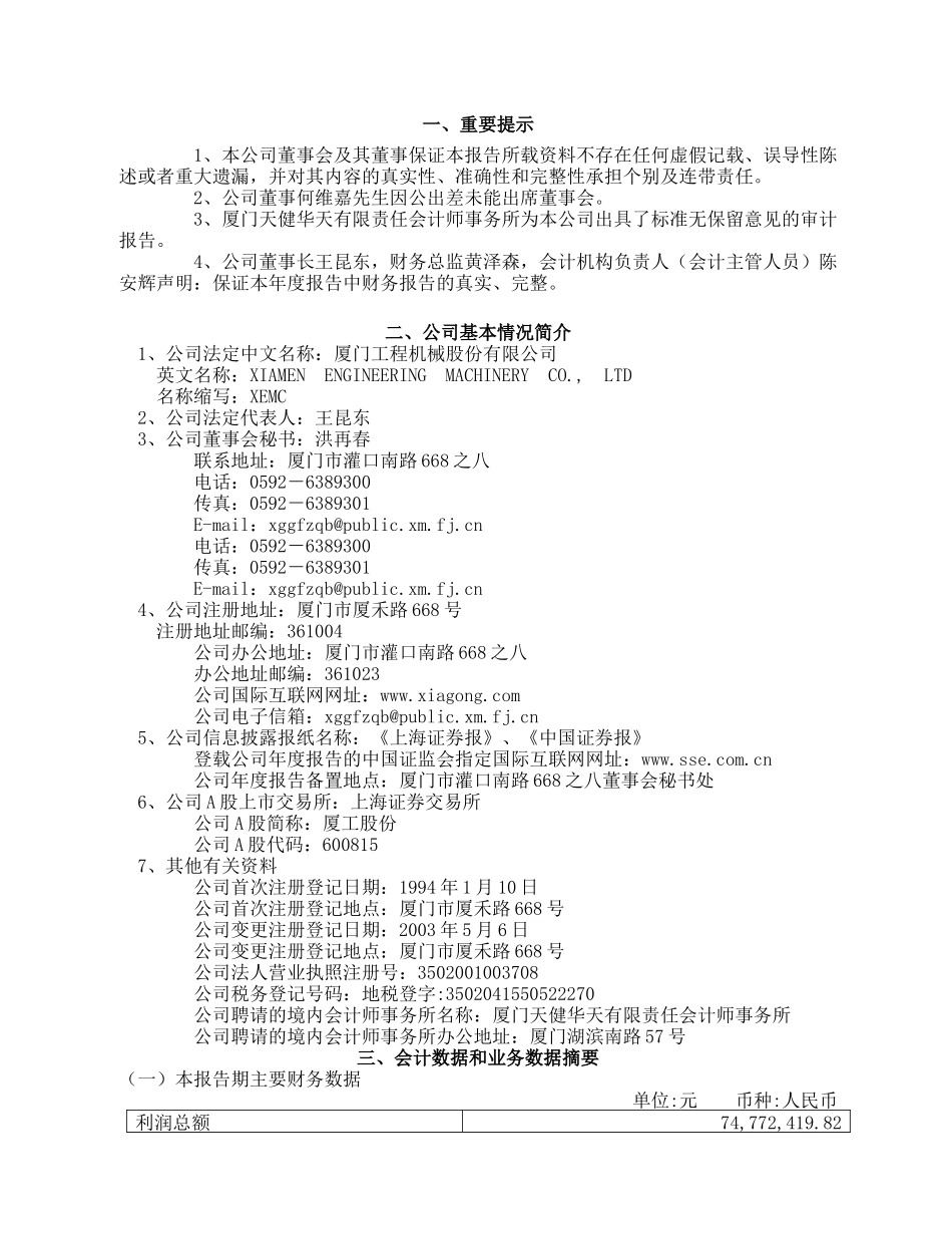厦门工程机械股份有限公司_第3页