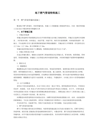 地下燃气管道特殊施工(1)