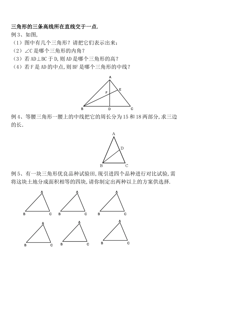 与三角形有关的线段测试题_第3页