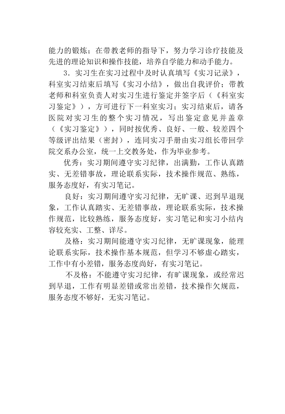 吉林医药学院_第2页