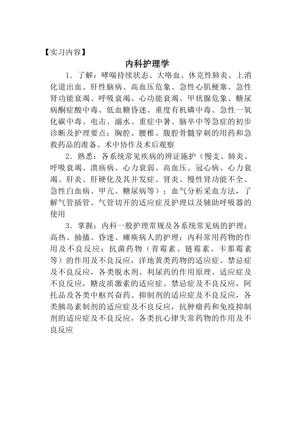 吉林医药学院_第3页