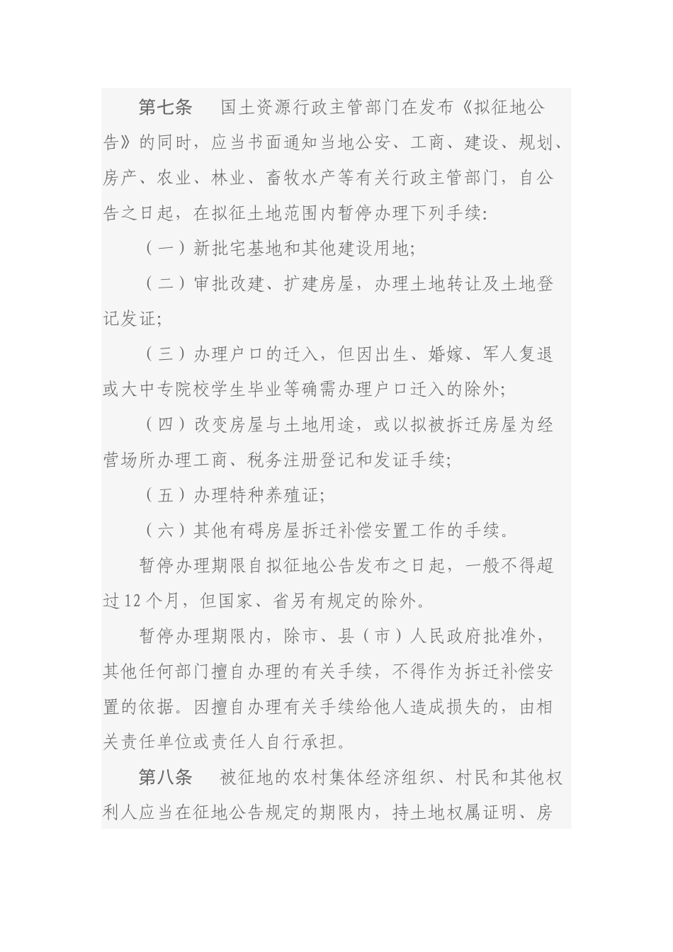 土地上房屋拆迁补偿安置办法_第3页