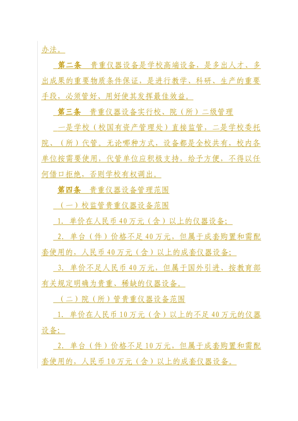 四川农业大学文件_第2页