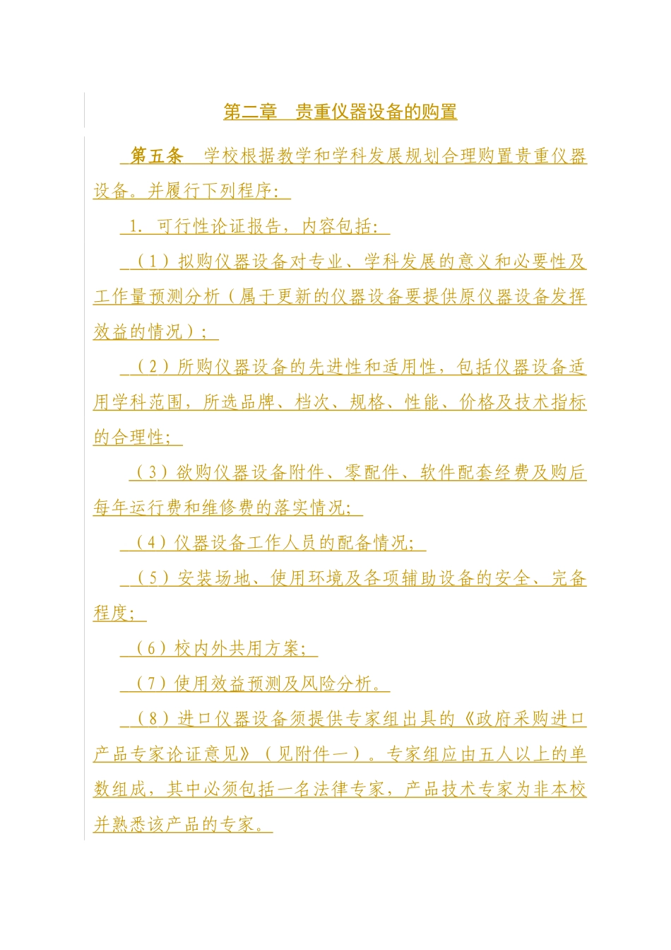 四川农业大学文件_第3页