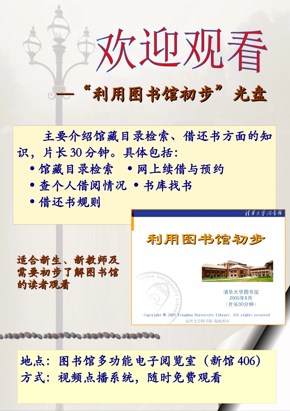 地点图书馆多功能电子阅览室(新馆406)_第1页