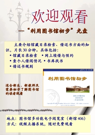 地点图书馆多功能电子阅览室(新馆406)