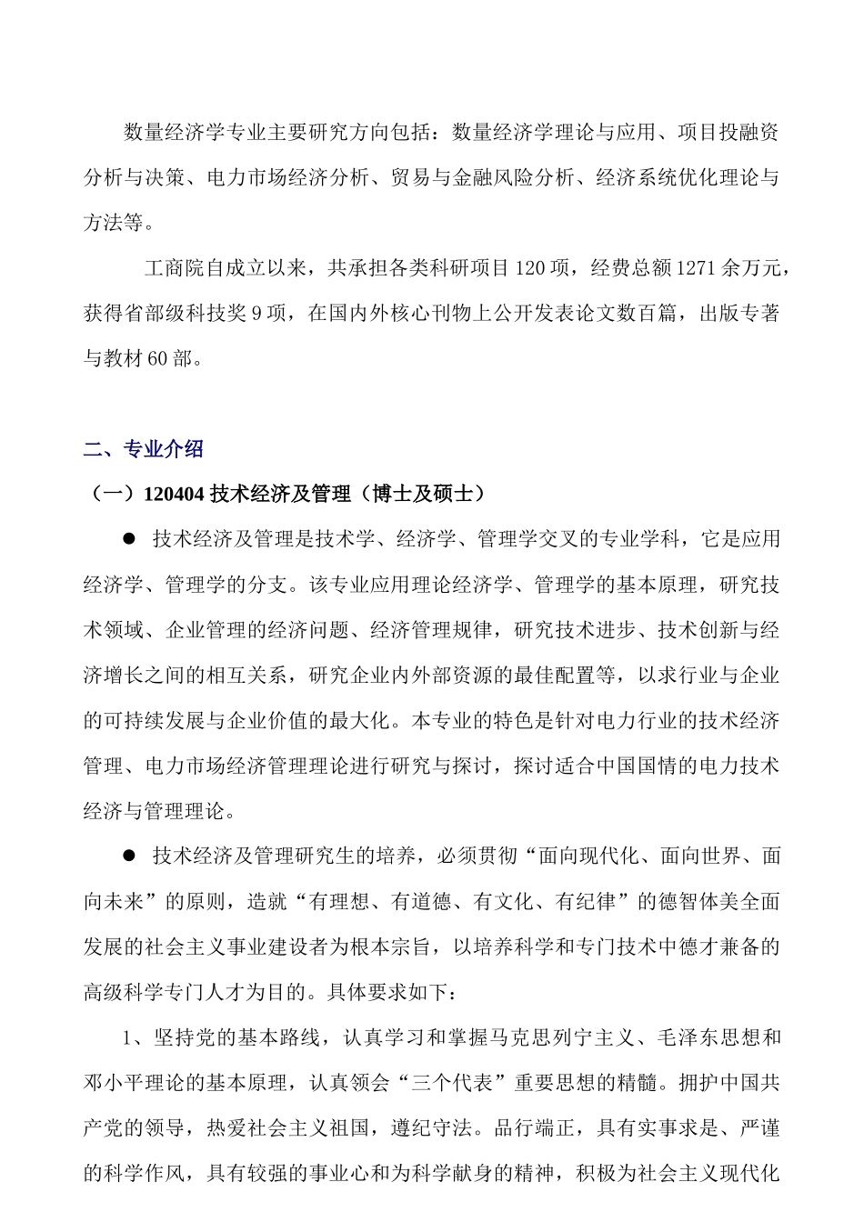 华北电力导师介绍-工商院_第2页