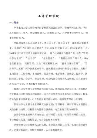 华北电力导师介绍-工商院
