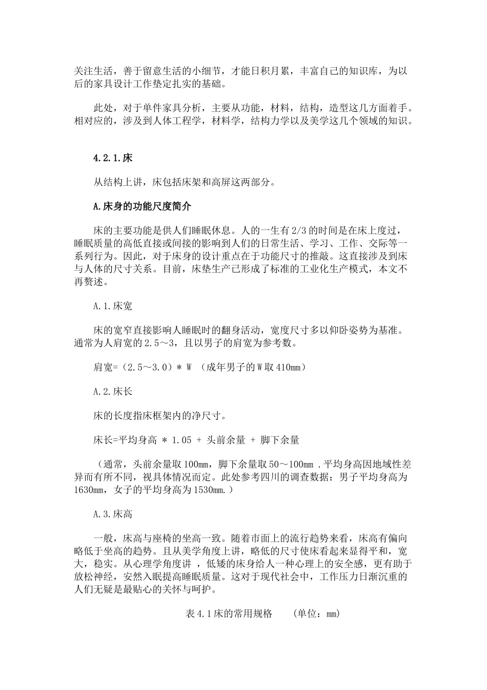 卧房家具的设计_第2页